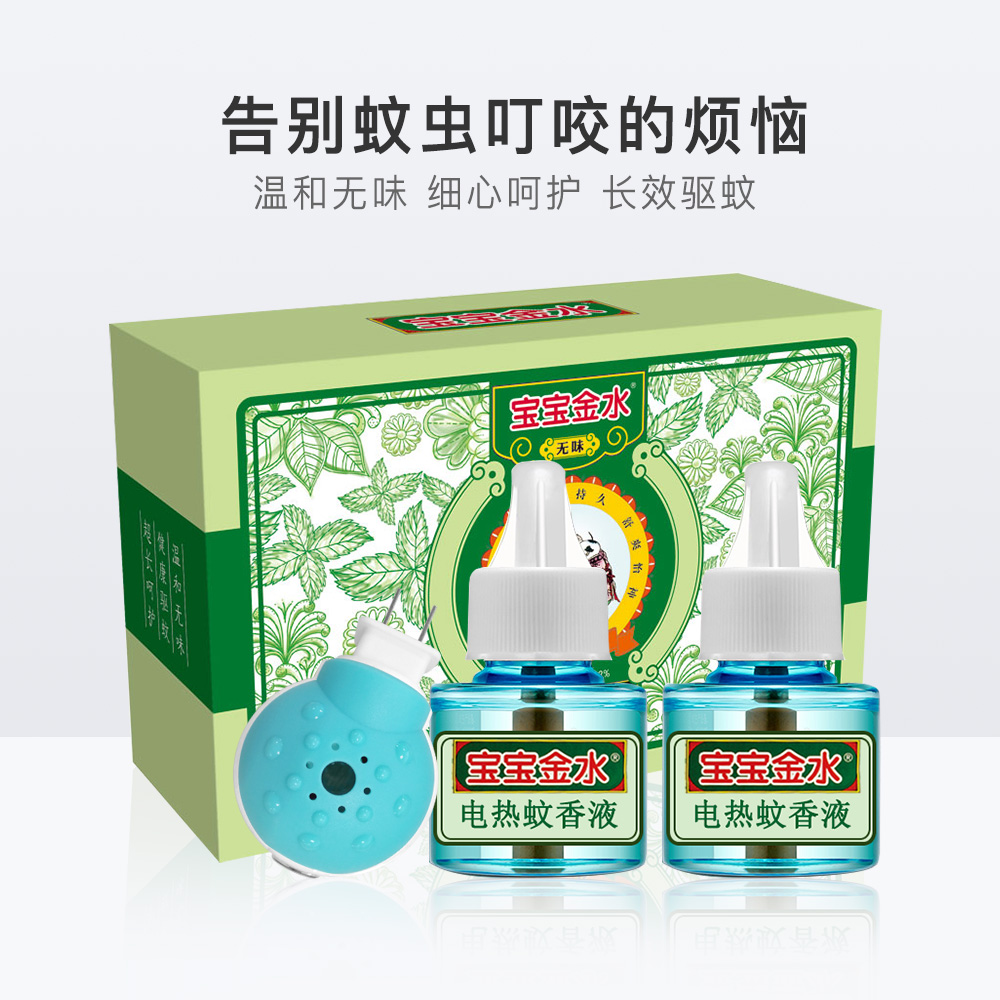 宝宝金水旗舰店宝宝金水婴儿电热蚊香液 宝宝孕妇儿童驱蚊液防蚊水用品无味家用2