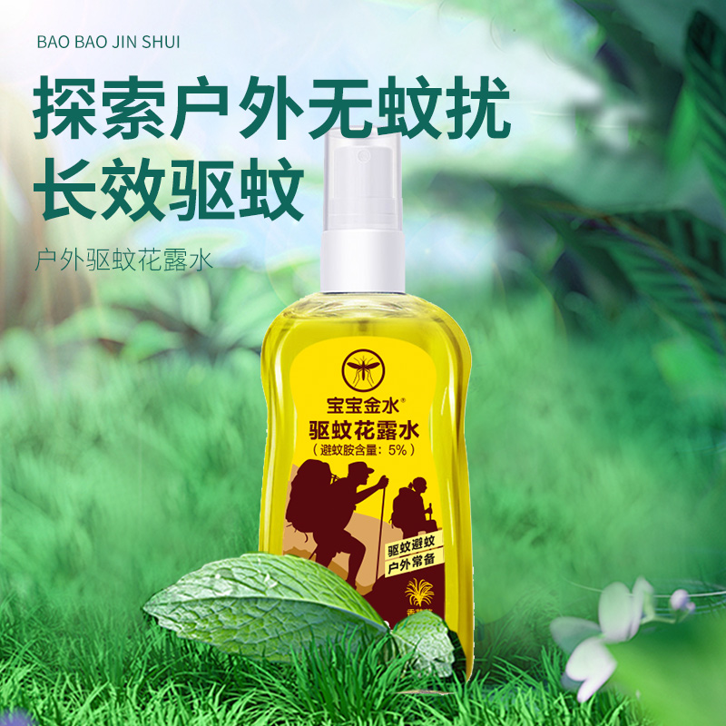 宝宝金水驱蚊液婴儿宝宝户外防蚊喷雾儿童驱蚊水花露水防蚊虫神器