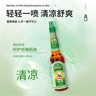 宝宝金水儿童驱蚊花露水喷雾止痒持久留香