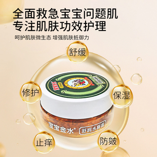 宝宝金水草本润肤霜水凝保湿乳液