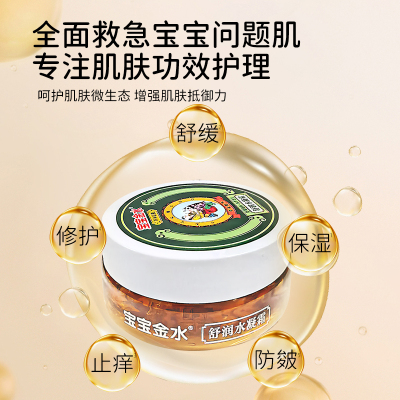 宝宝金水草本舒缓保湿水凝霜