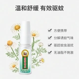 宝宝金水 Детская туалетная вода, детский спрей, средство от комаров, масло от комаров, против зуда