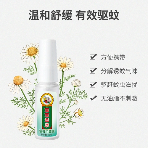 宝宝金水 Детская туалетная вода, детский спрей, средство от комаров, масло от комаров, против зуда