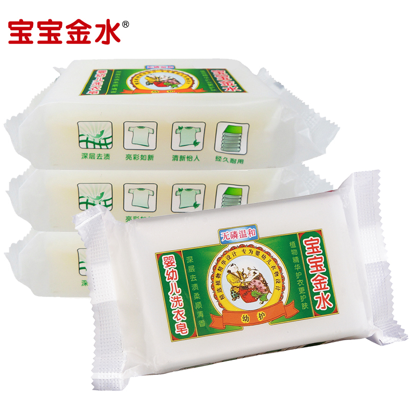 宝宝金水旗舰店宝宝金水婴儿肥皂宝宝儿童洗衣皂香皂新生儿洗尿布皂 不含三氯生0