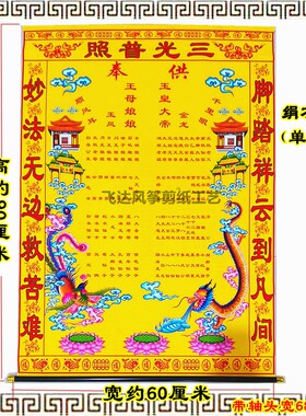 三尺三黄色龙凤黄字大全堂单布子