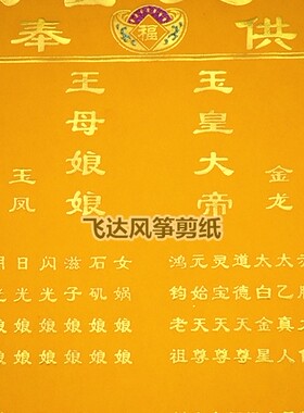 仙家堂单地仙红色绒布堂单出马堂佛堂供奉用品三尺三堂布上下方仙
