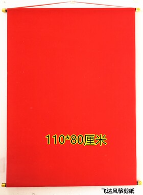 红色堂单大全黄绒布好书写尺寸全红黄净版加厚绒布堂单三尺三