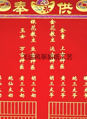 仙家堂单布子三尺三加厚烫金绒布立堂口红黄榜供奉上方下方龙凤单