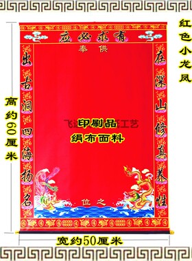 三尺三堂单红色净版红黄榜单龙凤