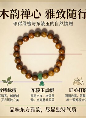 灵隐天然东陵玉绿檀木手串女佛珠