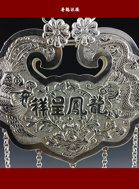 晋福银楼925纯银纯手工婚嫁银锁 新娘配饰 龙凤呈祥福寿三多银锁