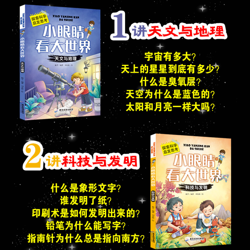 漫画科学书全套4册 小眼睛看世界大百科儿童读物注音版小学生科普类书籍小学一年级二四年级阅读课外书适读经典我的第一本 - 图0