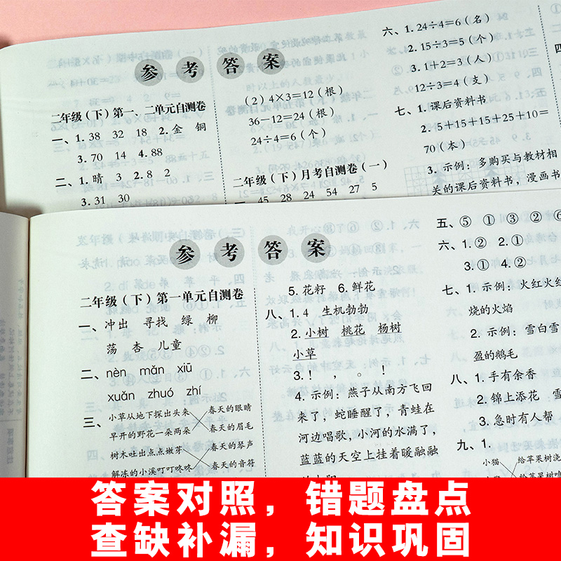 期末冲刺100分一年级二年级三四五六年级上册试卷测试卷全套语文数学英语人教版上JST下小学同步练习册专项训练真题卷单元卷子下册 - 图1