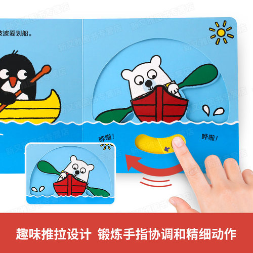 冰冰和波波推拉书绘本JST1一2岁孩子硬壳儿童绘本0到3岁立体翻翻书宝宝书本益智互动机关书婴幼儿躲猫猫两岁4岁早教儿童手指洞洞书-图0