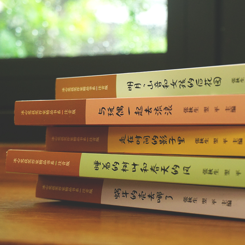 冰心奖获奖作家精品书系第一辑注音版全5册JST儿童文学中小学生三四五六年级课外阅读书籍小说短篇文学散文集睡着的树叶和春天的风-图1