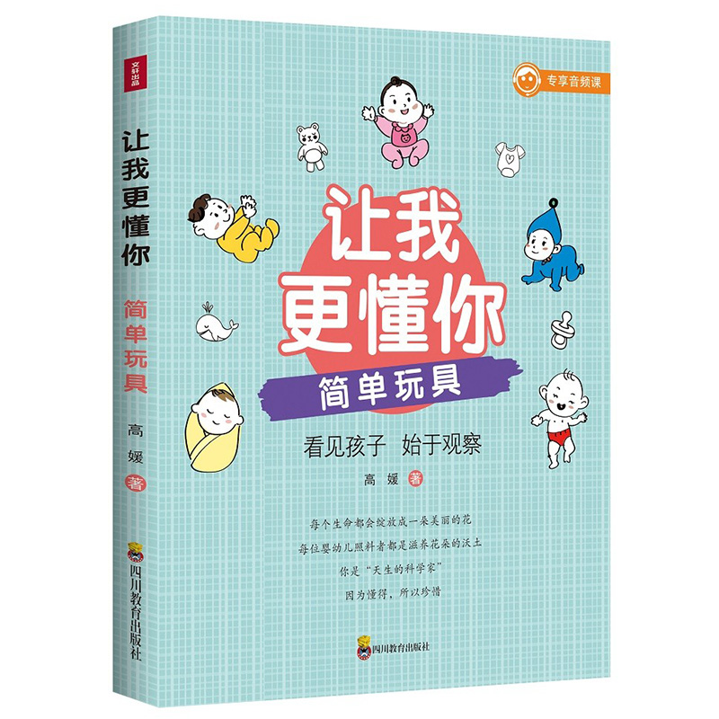 让我更懂你 全4册 树形导图专业解决孩子教育问题语言力量照护关系动作发展简单玩具家庭育儿书籍中小学生课外书 家庭育儿父母阅读