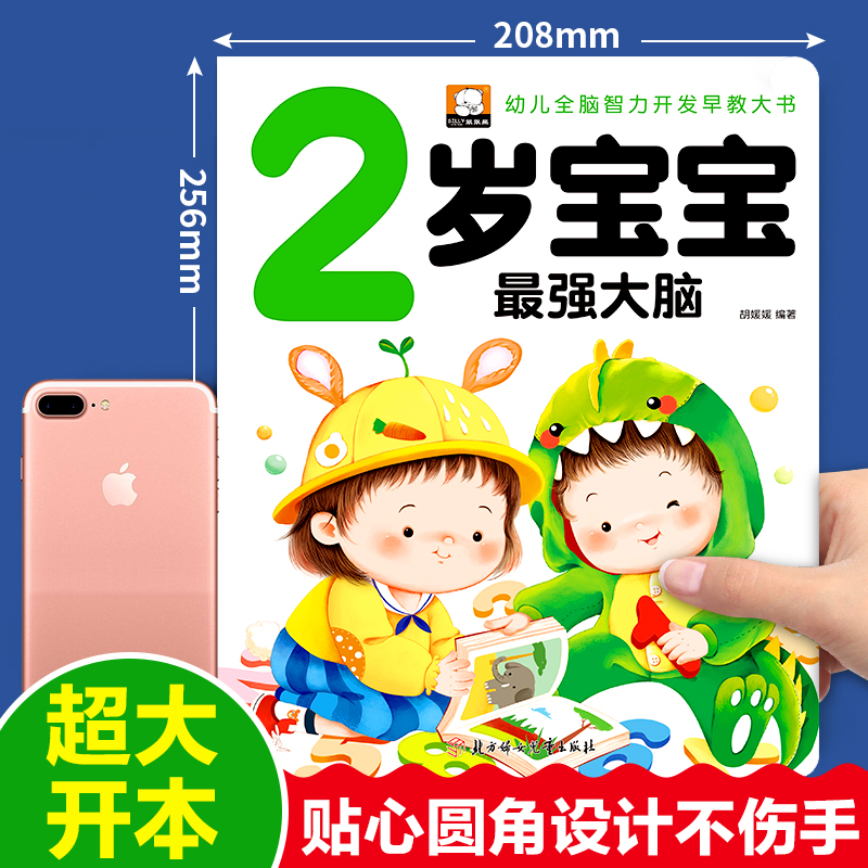 幼儿启蒙早教书全12册 3岁儿童益智潜能开发训练宝宝睡前故事书语言启蒙行为性格培养我1岁了半岁2岁阅读儿童认知全脑开发思维训练 - 图0