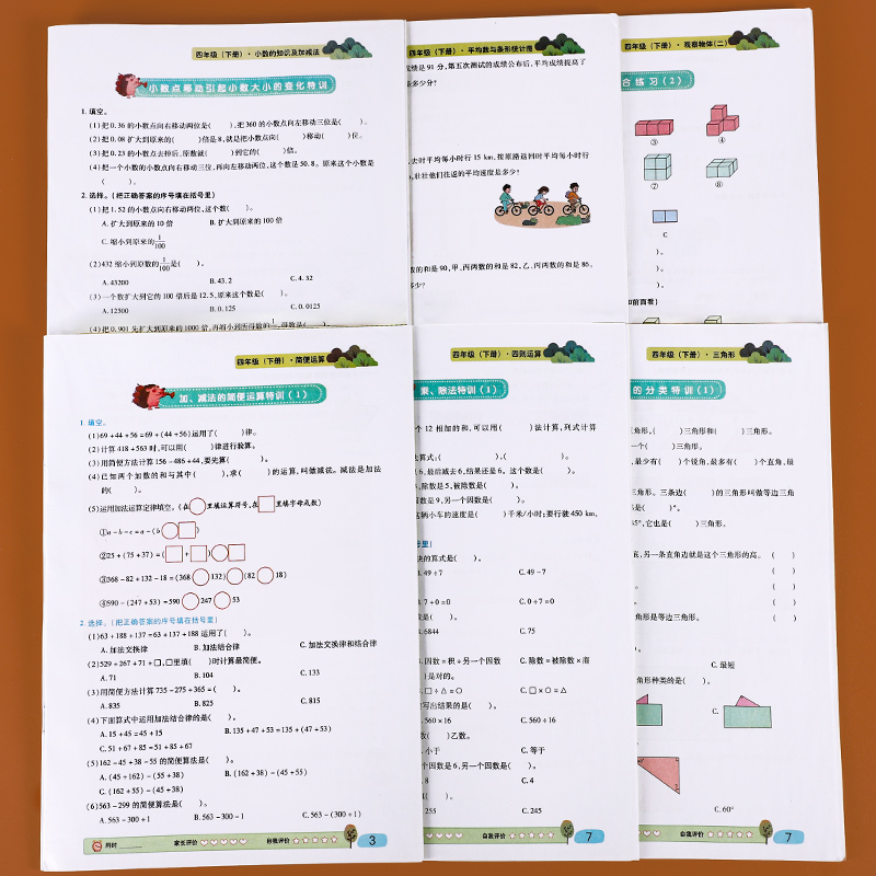 四年级下册数学专项训练三角形人教版小学4年级数学思维同步练习册四则运算鸡兔同笼简便运算应用计算强化训练口算题卡练习题-图0