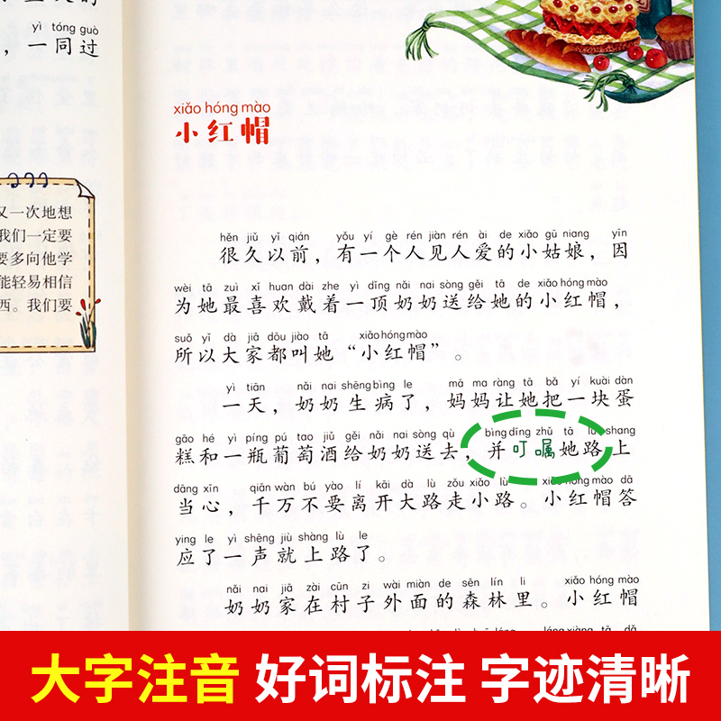 格林童话全集注音版 三年级上册适读的课外书人教版 小学生一二年级阅读书籍快乐读书吧带拼音正版人民北京教育出版社儿童绘本读物 - 图0