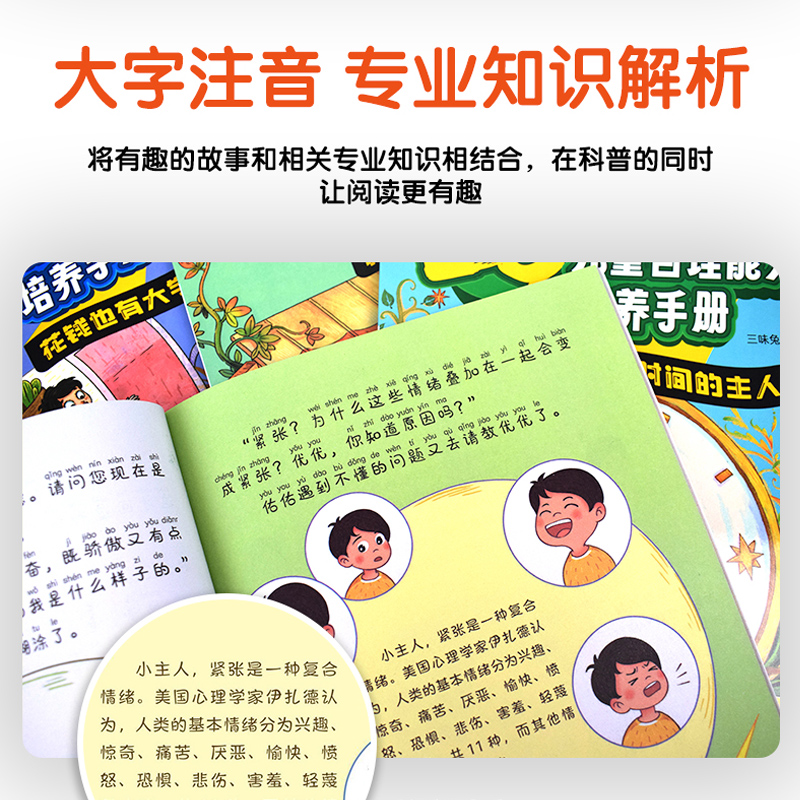 28天儿童自理能力 培养自理能力养成系列绘本管理好习惯全6册JST孩子阅读书籍3–6一8岁看的书我的情绪你好吗5快点吧没有时间了啦 - 图2