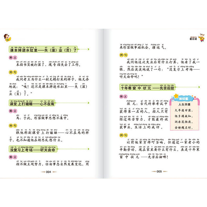 歇后语大全书正版注音版 JST小学生一年级二年级三年级课外阅读书籍适读经典书目 带拼音国学经典故事书 小学生适背 谚语 SC