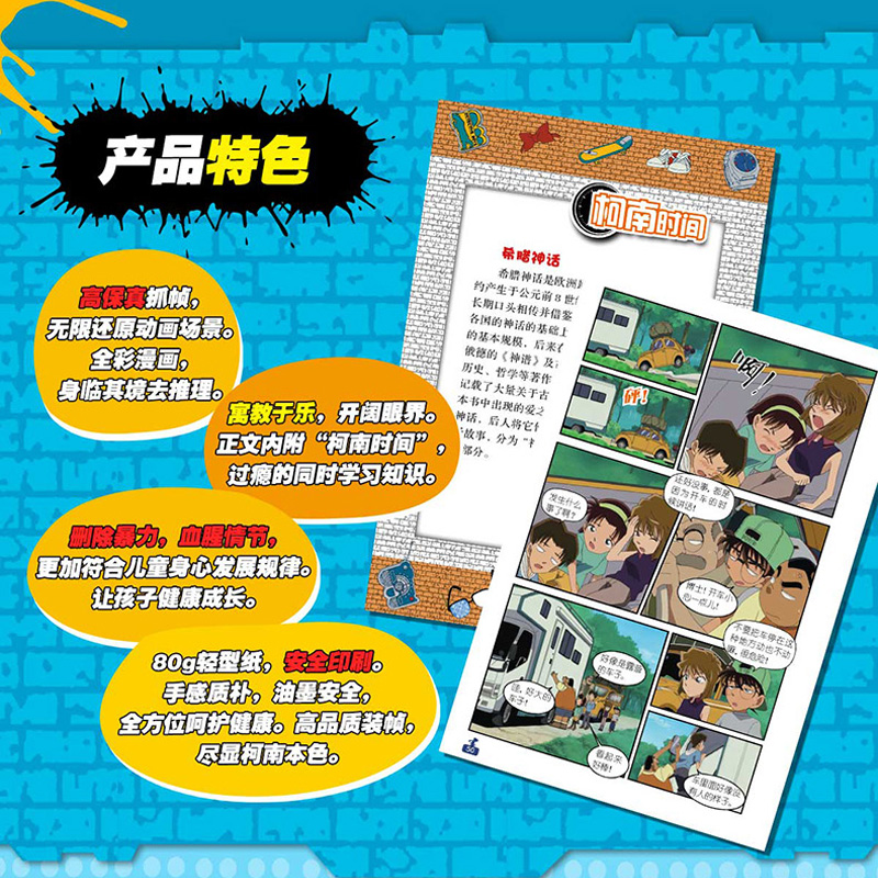 柯南漫画书小学生福尔摩斯探案集侦探类书籍儿童读物6一8适合3三四五六年级阅读课外适读9-10-11-12岁以上男孩男看的青少年版畅销-图3