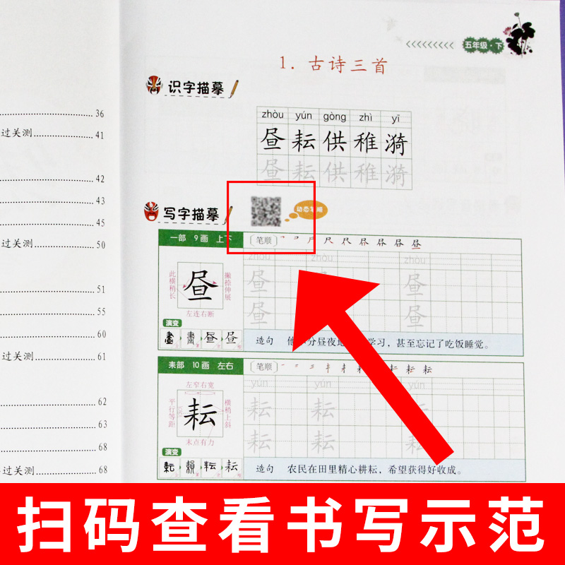 五年级下册字帖同步练字帖语文人教版部编版 正楷字帖小学生5年级课本作业控笔训练本汉字描红临摹本笔顺笔画楷书汉之简写字天天练