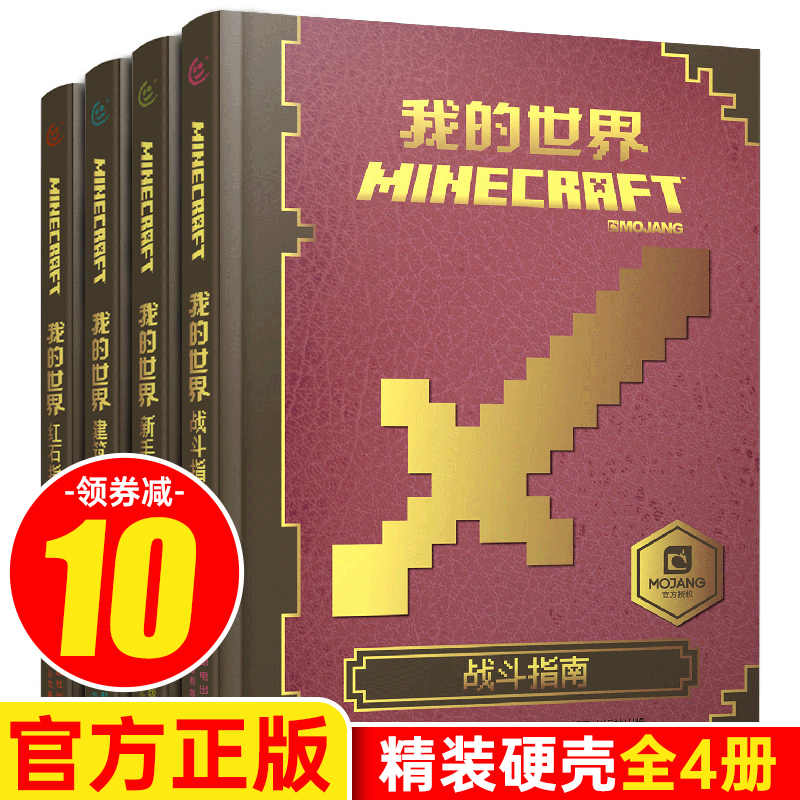 Minecraft书战斗漫画书 新人首单立减十元 22年9月 淘宝海外 Minecraft书战斗漫画书 新人首单立减十元 22年9月 淘宝海外