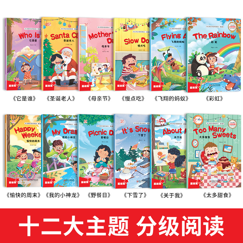 儿童英语启蒙有声绘本全12册 小学一年级二年级英语绘本阅读3-4到6岁幼儿英文启蒙入门自学零基础小学生英语课外读物故事亲子早教 - 图0