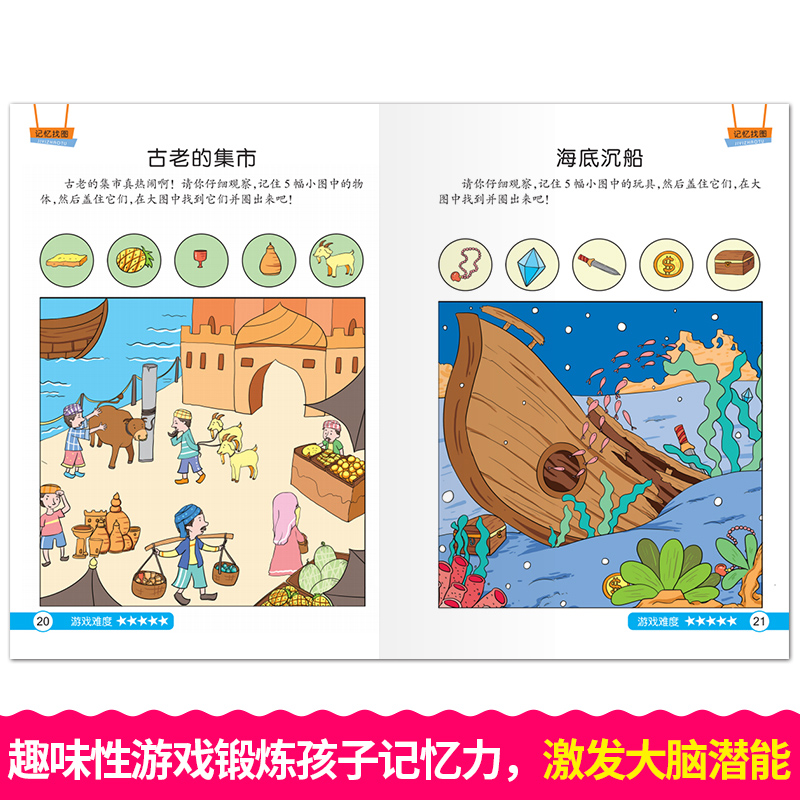 学前儿童记忆力训练全4册宝宝书籍0-3-6岁专注力注意力潜能开发全书幼儿逻辑思维益智早教趣味游戏精华版隐藏的图画捉迷藏图书-图3