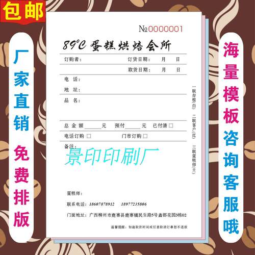 定做蛋糕店订货单二联收据出入库单销货销售清单三联报销单发货单 - 图0