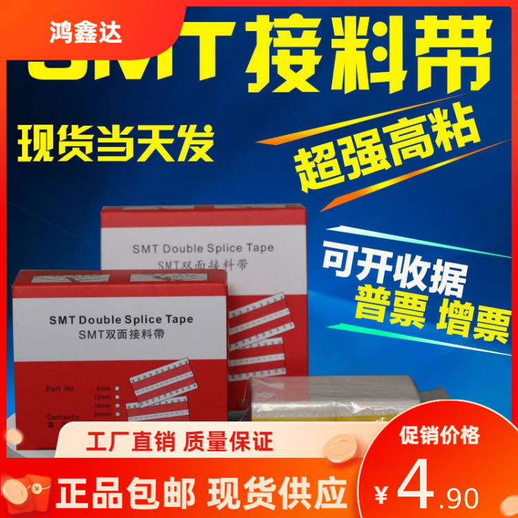 SMT接料带 smt双面接料带 接料带8mm 接料带12mm 防静电接料带 - 图0