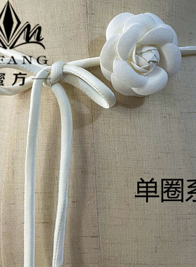 腰带绑带缎面氛围感山茶花瓣