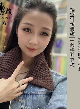秋冬镂空针织假领保暖可拆卸翻领