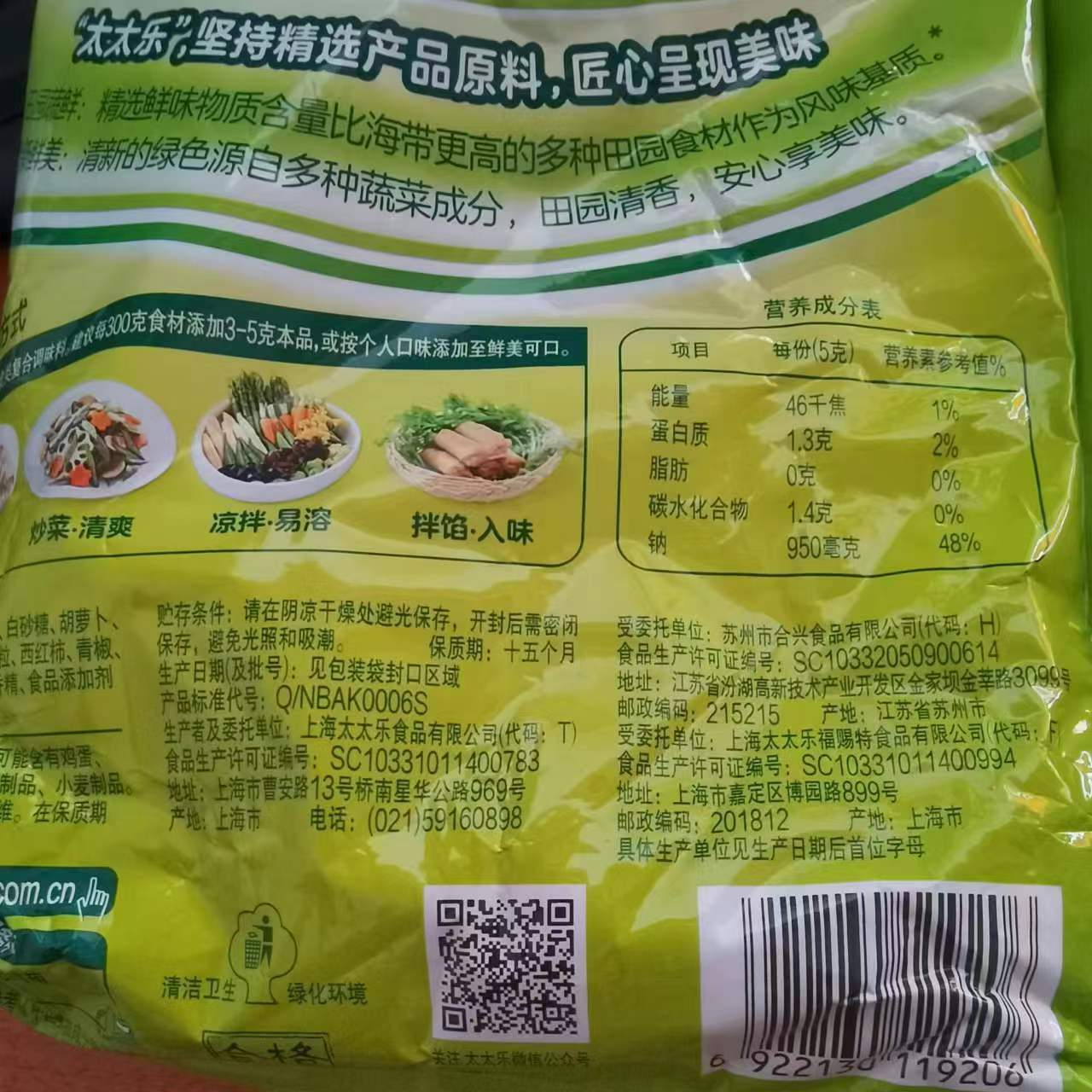 太太乐蔬之鲜400g/袋 炒蔬菜调味料品 代替鸡精味精 两代包邮 - 图1