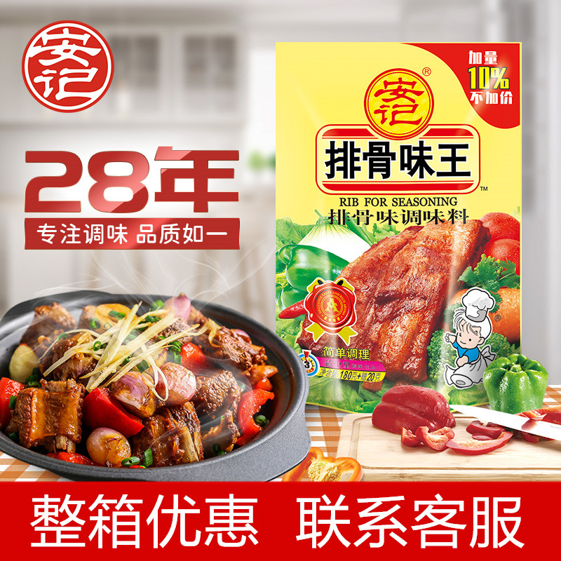 安记排骨味王调味料200g排骨粉家用烧烤增鲜提味猪骨高汤排骨汤料 - 图0