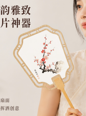 古风镂空木质团扇宋锦手工diy空白宣纸扇新中式书法绘画国画纸扇