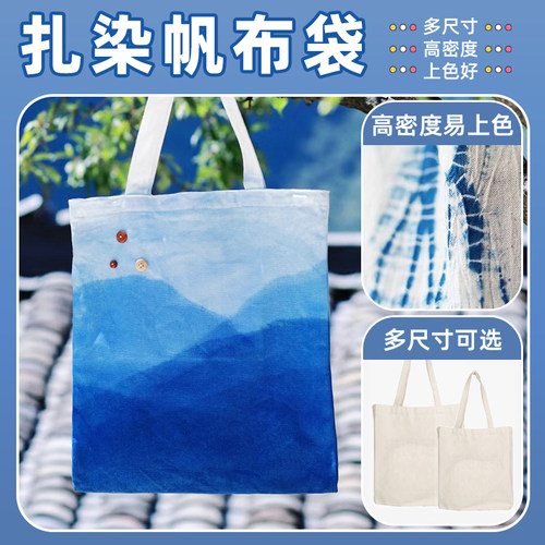扎染布料纯棉白色的发圈胚布植物拓染方巾帆布包包diy材料包工具 - 图0