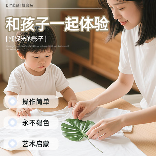 古法光影蓝晒T恤diy材料包蓝晒ab液儿童自然美育植物蓝晒工具套装 - 图1