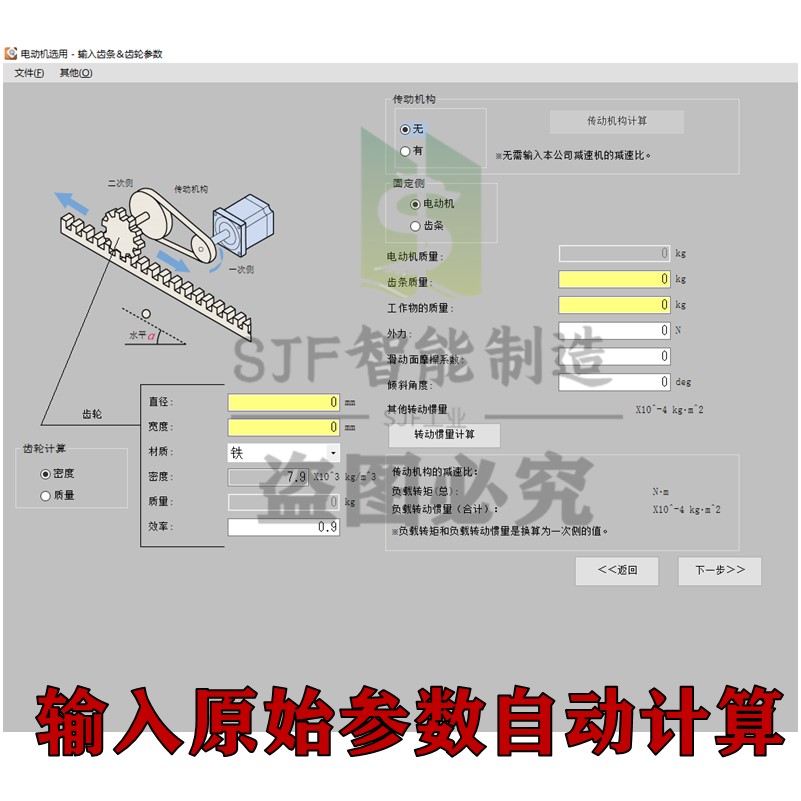 电机选型自动计算软件工具自动一键计算功率转速伺服步进东方马达 - 图3