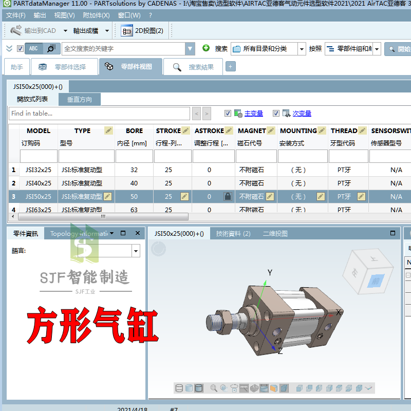 2024亚德客气缸3D模型选型软件三维SW非标机械标准插件库气动元件 - 图1