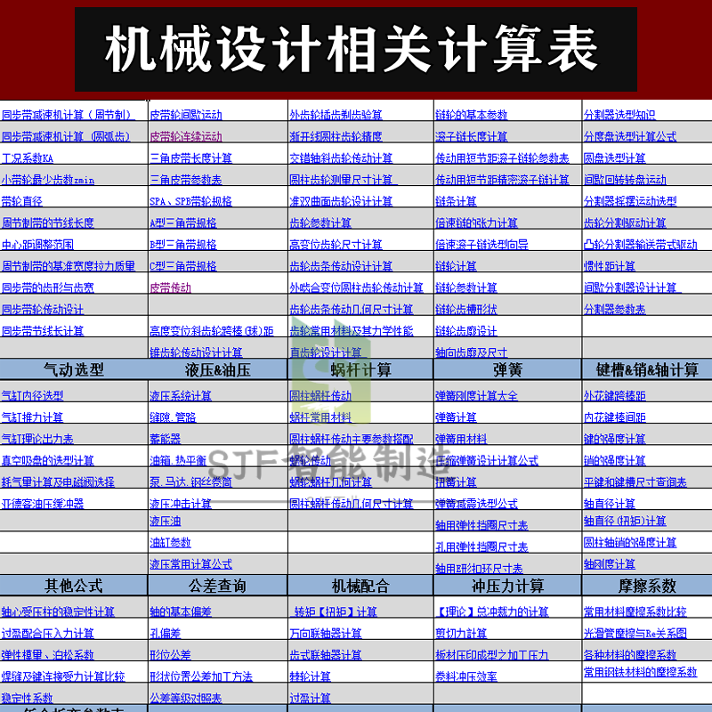 非标机械设计伺服电机选型自动化计算公式软件表格气缸生成标准件 - 图0