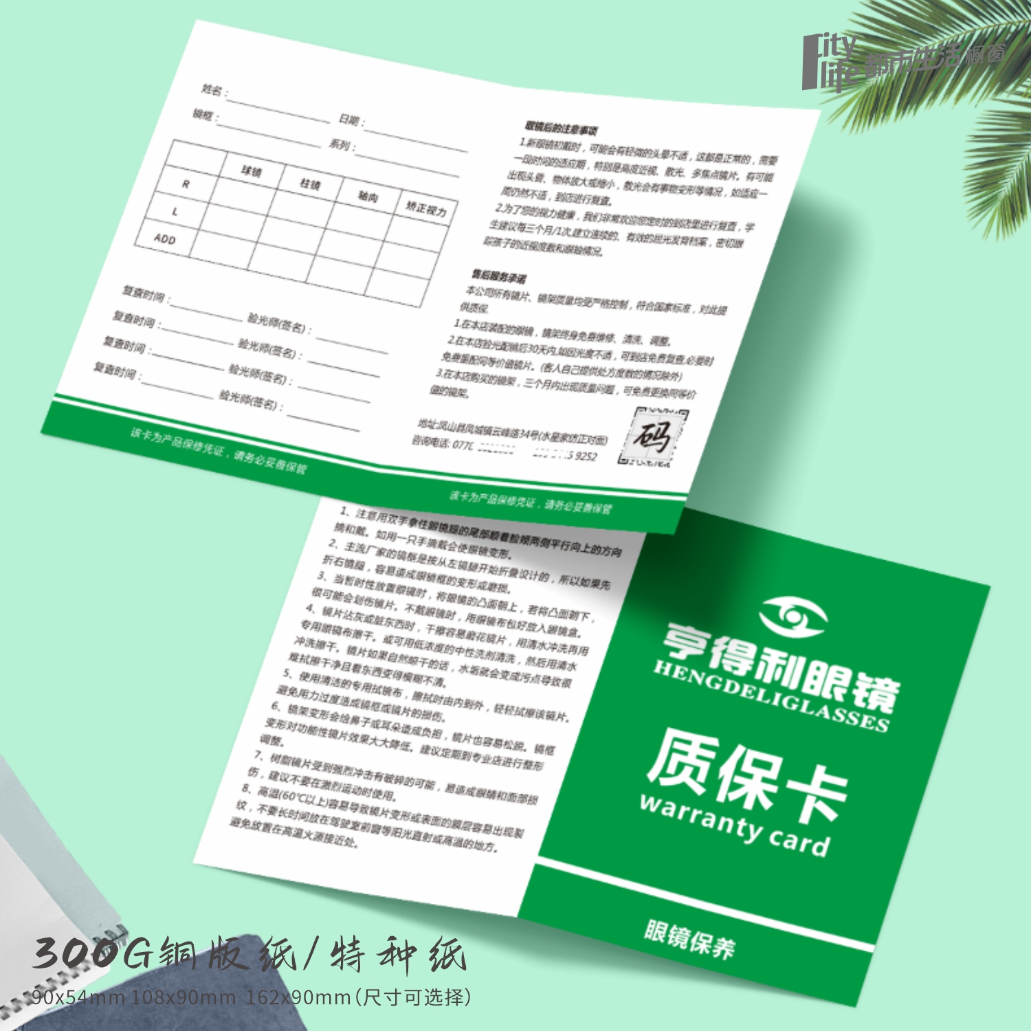 眼镜质保卡订制售后承诺保修卡保养服务卡片定做合格证使用说明书 - 图0