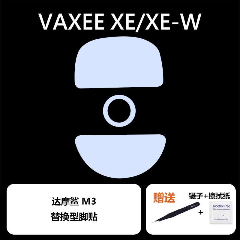 Ultraglide鼠标脚贴适用于VAXEE XE/XEW速度控制冰顺滑 - 图2