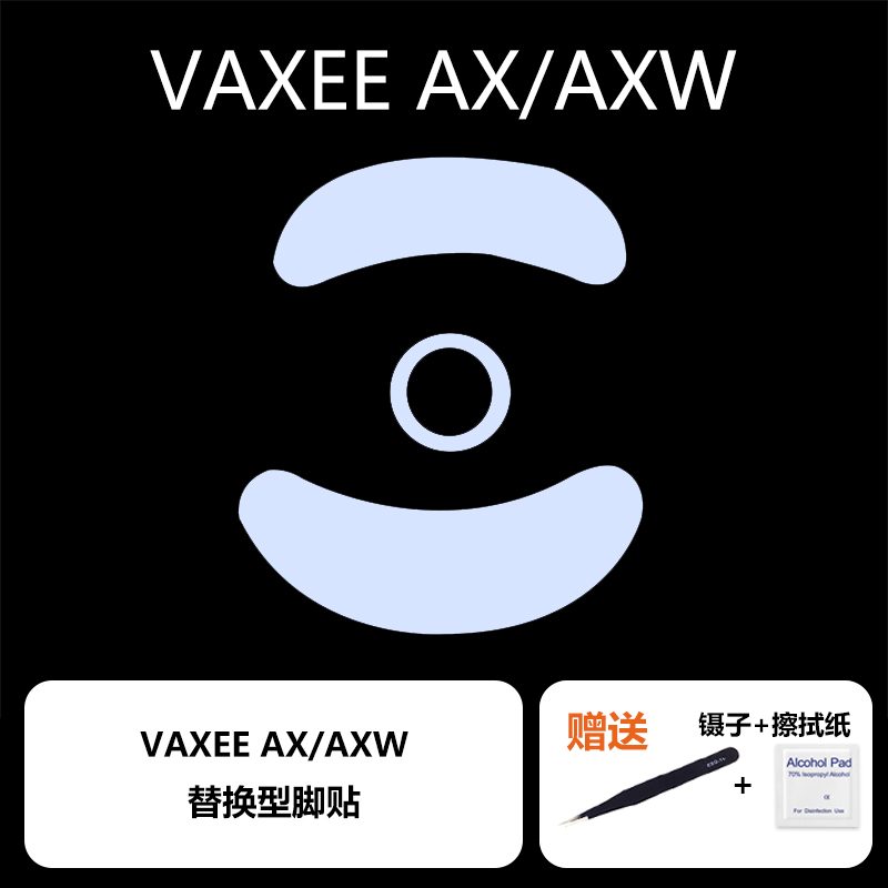 Ultraglide鼠标脚贴适用于VAXEE OUTSET AXW无线弧边特氟龙速控制 - 图1