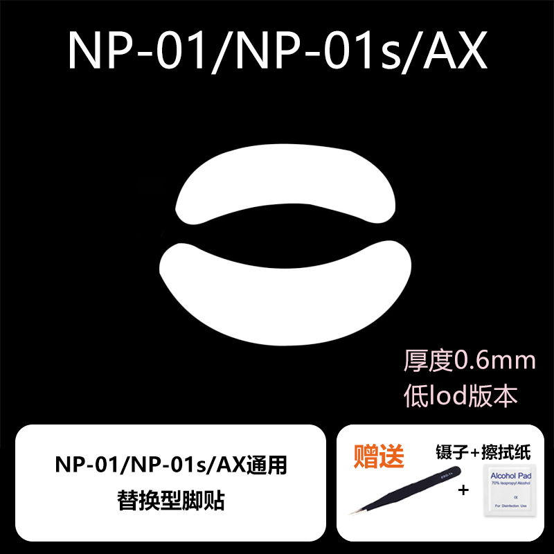 Ultraglide鼠标脚贴适用于VAXEE NP-01S无线弧边特氟龙速控制顺滑 - 图3