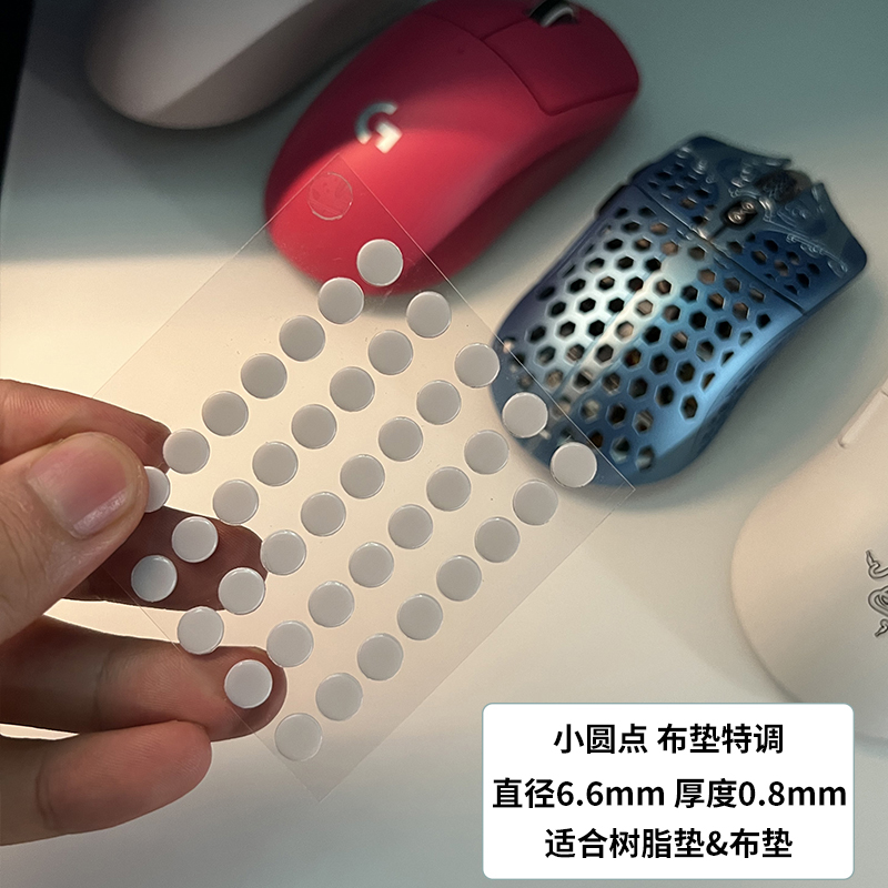 Ultraglide小圆点特氟龙脚贴PTFE玻璃垫布垫冰板速度耐磨电竞通用-图1