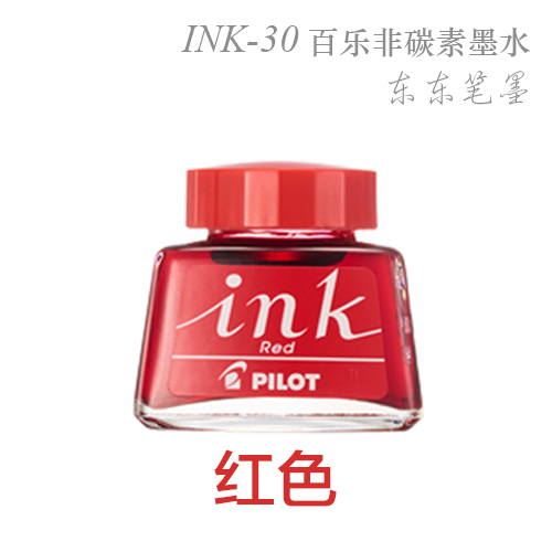 日本正品Pilot百乐INK-30墨水钢笔水30ML非碳素不堵笔黑色蓝红 - 图3