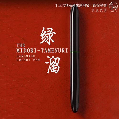 中国产 QIANYU千玉 大雅系列溜涂钢笔花火赤溜绿溜14K金 - 图2