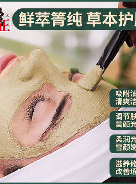 修正七子草本面膜粉涂抹提亮肤色脸部护肤软膜美容院同款中药材